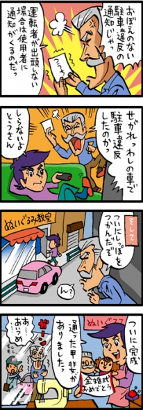 第42回:駐車違反の責任は所有者それとも運転者!?|渋滞ができる法律相談所