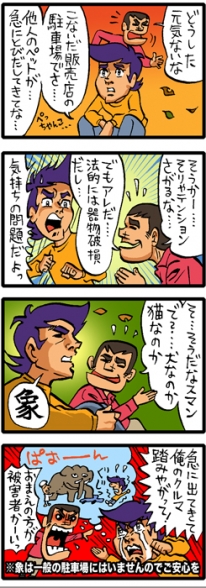 第82回:販売店の敷地内で他人のペットをケガさせてしまったら!?|渋滞ができる法律相談所