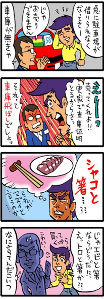 第94回:とりあえず友人の家で車庫証明を取ったら!?|渋滞ができる法律相談所