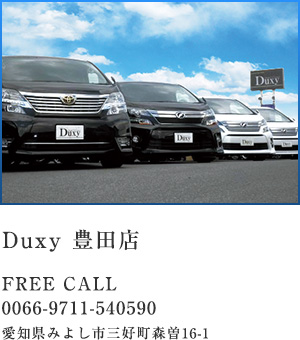 Duxy 豊田店