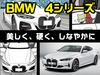 【マンガ】BMW 4シリーズクーペ（現行型）ってどんな車？ …