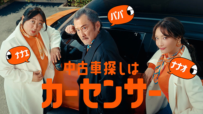 「ナナオとナナエとパパ　そろそろ買い替え」篇