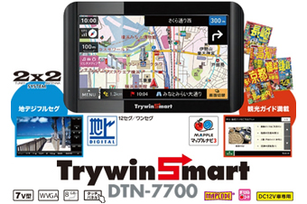 Trywin Smart DTN-7700｜日刊カーセンサー
