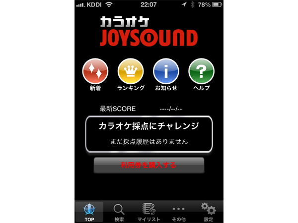 クルマ神アプリ カラオケjoysound Ios Android 旬ネタ 日刊カーセンサー