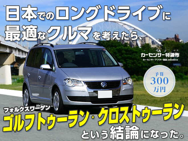 日本の道路事情も考慮 ロングドライブに最適な車とは 特選車 日刊カーセンサー