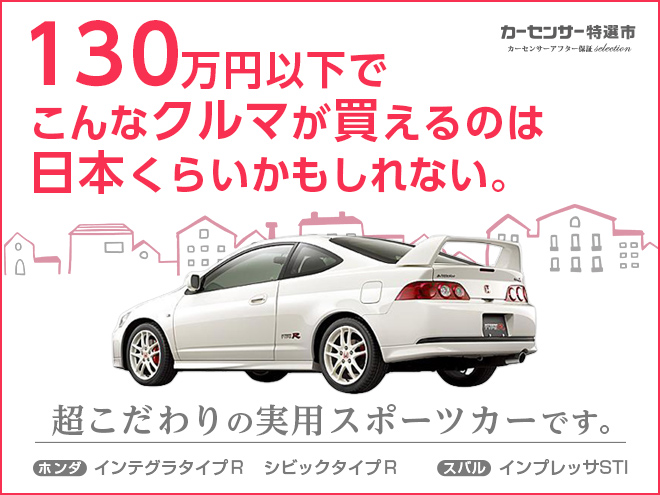 サーキットにも通える実用スポーツカーが130万円以下 特選車 日刊カーセンサー