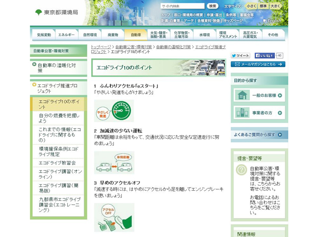 エコドライブ10のポイント（エコドライブ推進プロジェクト｜東京都環境局）