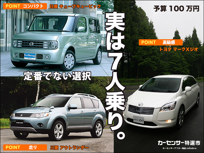 Not定番 わいわい盛り上がれる7人乗り仕様車が100万円以下 特選車 日刊カーセンサー