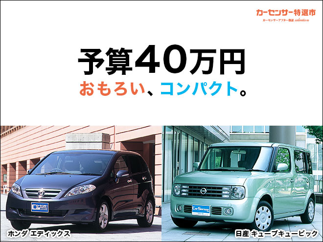 6 7人で乗れるおもしろコンパクトカーが40万円以下 特選車 日刊カーセンサー