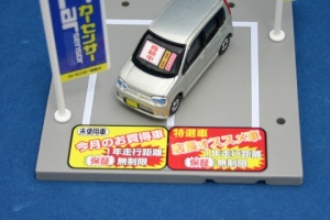 中古車販売店モデルのカーセンサーミニカーセット 【発売！】：旬ネタ
