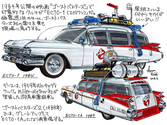 図説で愛でる劇中車 第3回 キャデラックで幽霊退治 ゴーストバスターズの車 Ecto 1 旬ネタ 日刊カーセンサー