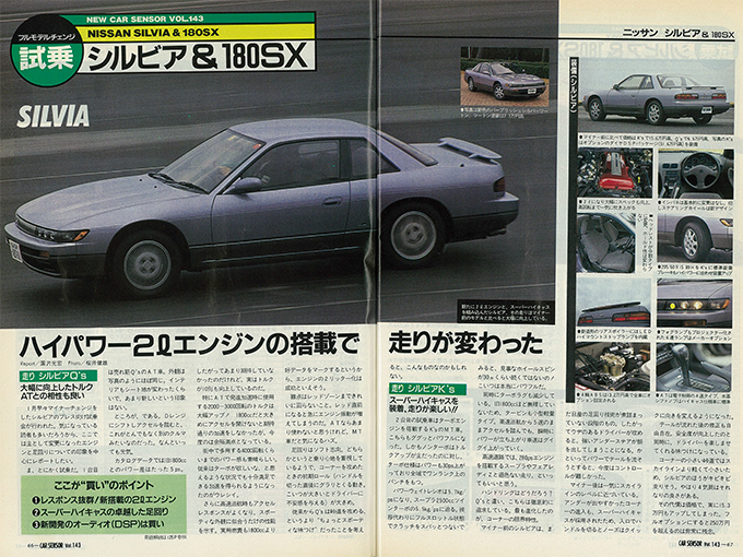 1991年 NISSAN 日産自動車 シルビア S13型系車 新型車 解説書