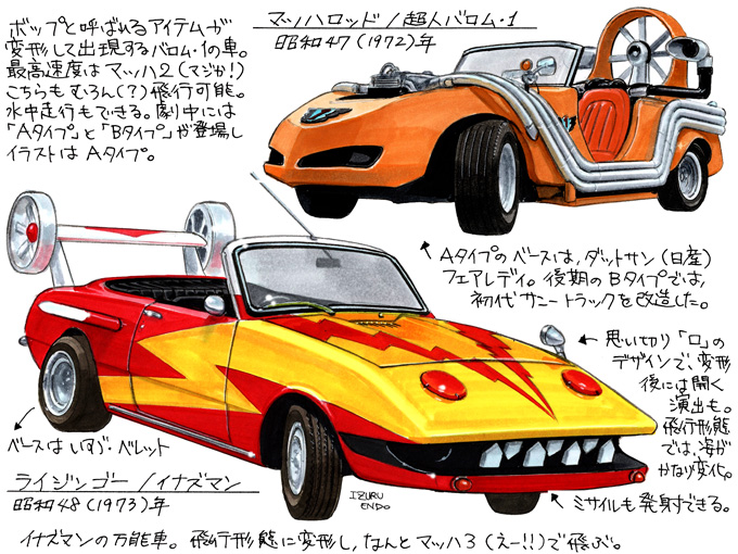 図説で愛でる劇中車 第11回 無茶な設定も愛せる 昭和の東映特撮 に出てくる劇中車 旬ネタ 日刊カーセンサー