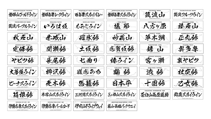 に初値下げ! JAPAN峠プロジェクトステッカー - 通販