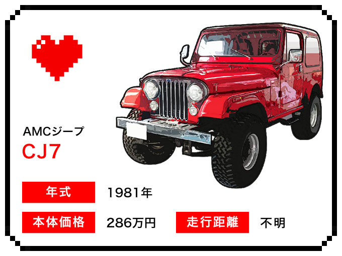 AMCジープ CJ7