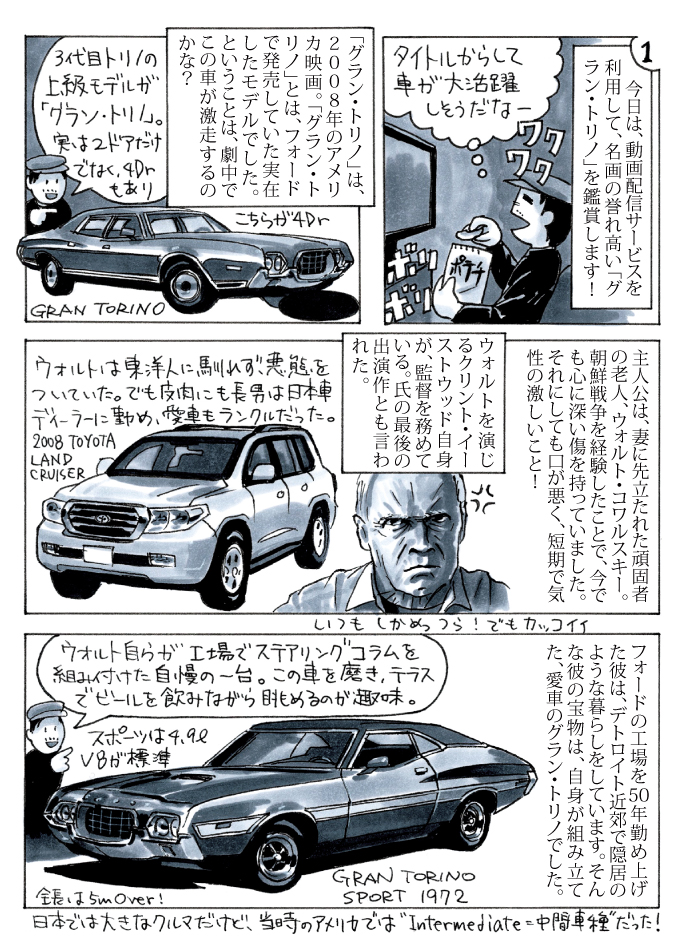 一部ネタバレあり 映画 グラン トリノ は 車が 的確 に配役された名作だった 旬ネタ 日刊カーセンサー 一部ネタバレあり 映画 グラン トリノ は 車が 的確 に配役された名作だった 旬ネタ 日刊カーセンサー