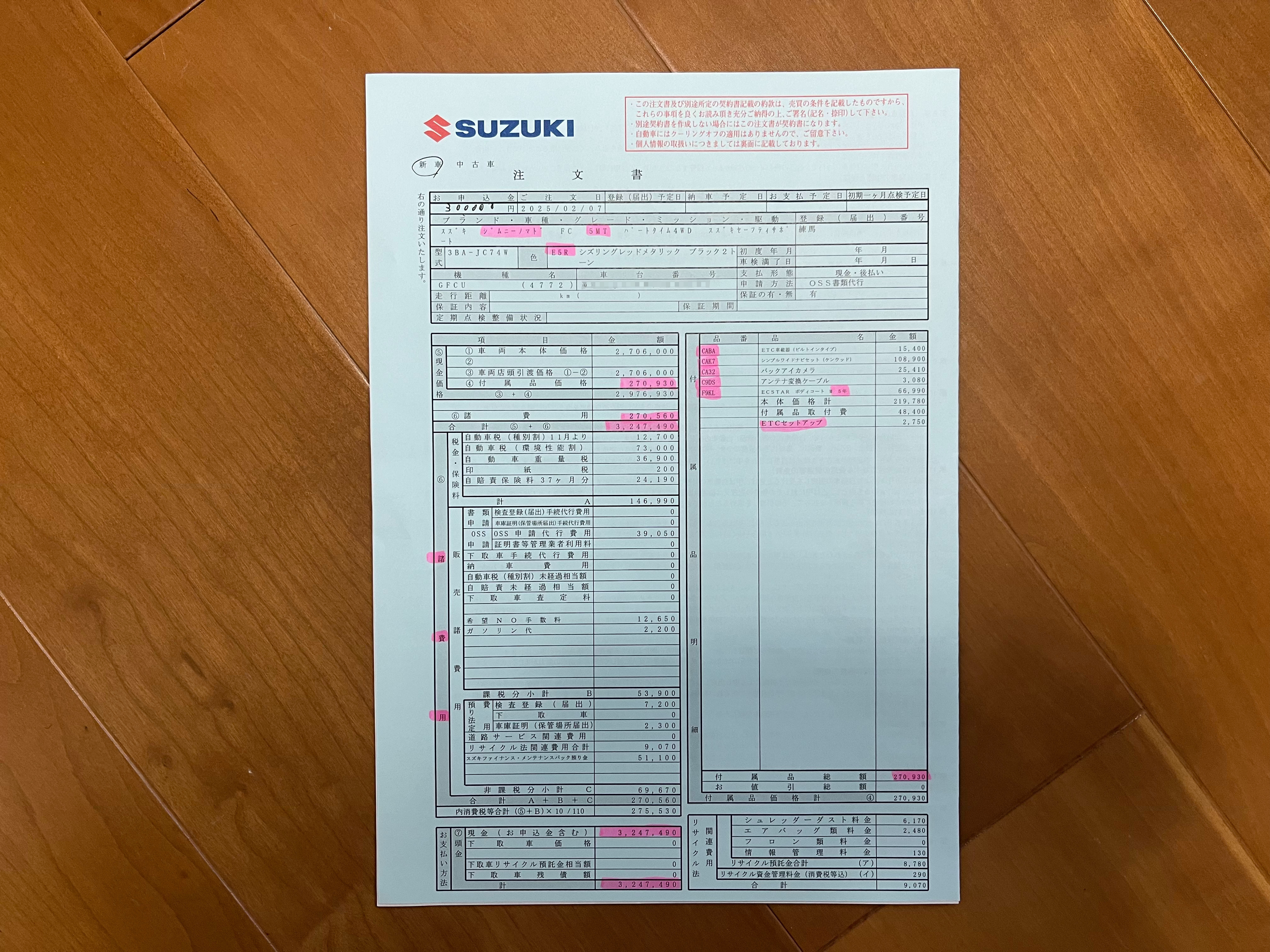 見積書
