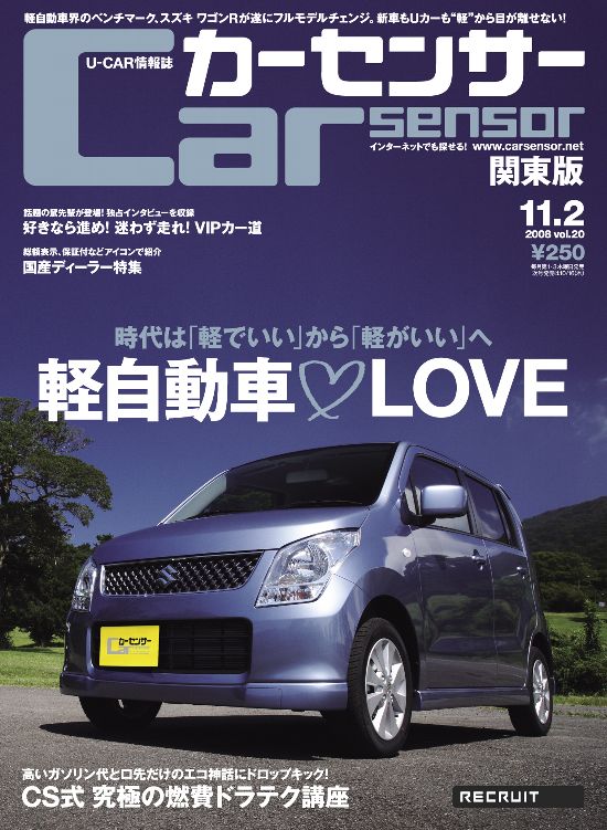 軽自動車love Cs流 燃費向上ドラテク講座 関東版発売 旬ネタ 日刊カーセンサー