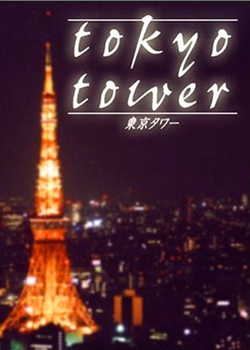 東京タワー｜映画の名車