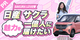 日産タイアップ サクラ