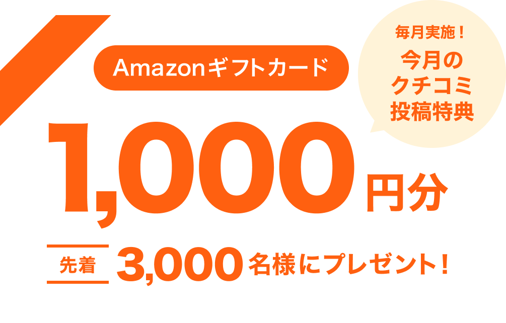 先着でもらえる！販売店クチコミ投稿特典 - カーセンサー