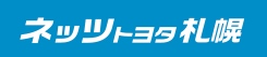 ネッツトヨタ札幌