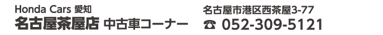 名古屋茶屋店
