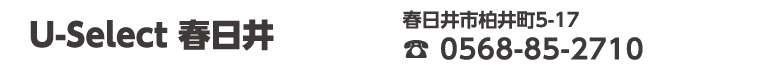 U-Select春日井