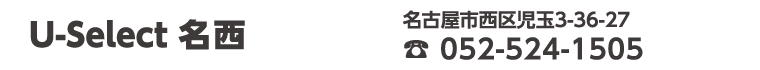 U-Select名西