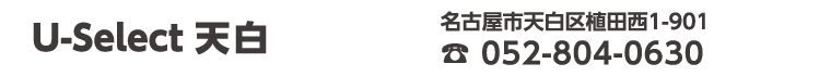 U-Select天白
