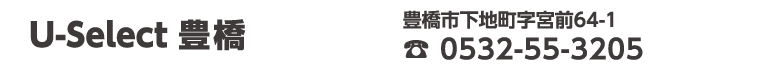 U-Select豊橋