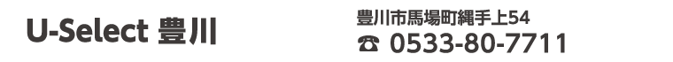 U-Select豊川