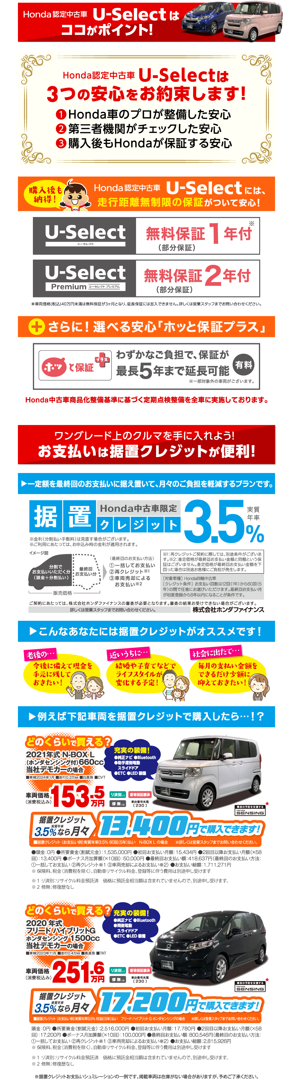 U-Selectはここがポイント