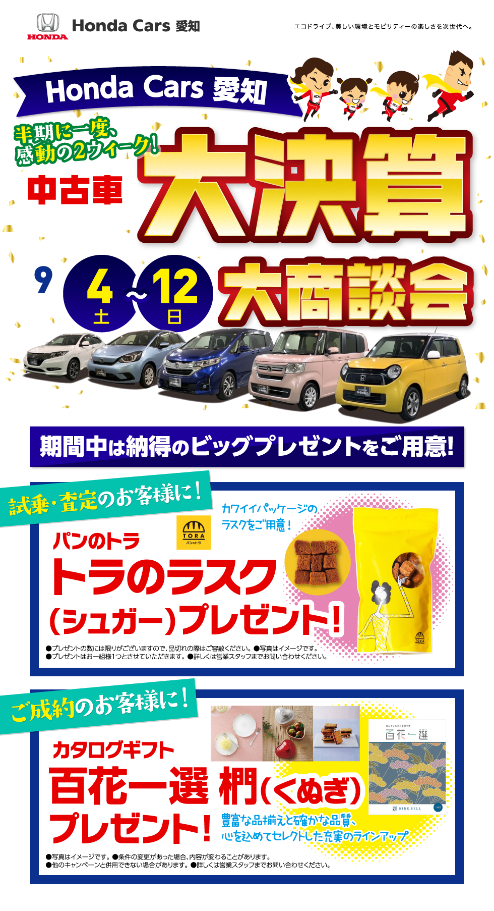 中古車大決算大商談会