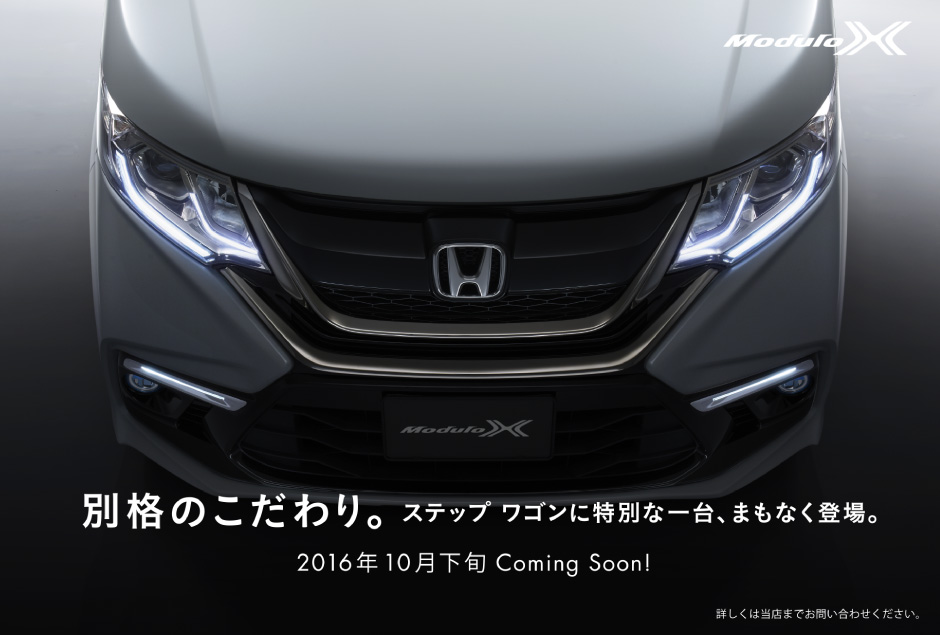 別格のこだわり。スッテップ ワゴンに特別な一台、まもなく登場。2016年10月下旬 Coming Soon!