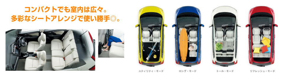 コンパクトでも室内は広々。多彩なシートアレンジで使い勝手◎。