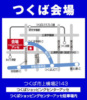 つくば会場／つくば市上横場2143