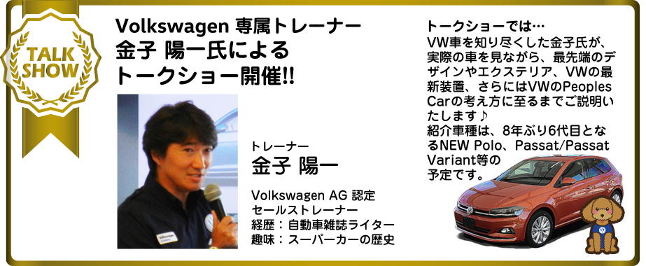 Volkswagen専属トレーナー金子陽一氏によるトークショー開催!!