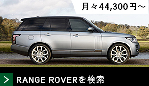 RANGEROVERを検索