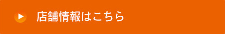 VW越谷　店舗情報はこちら