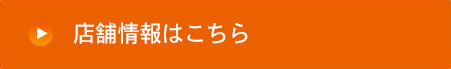 VW越谷　店舗情報はこちら