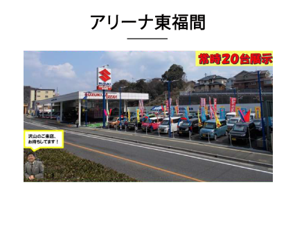 アリーナ東福間