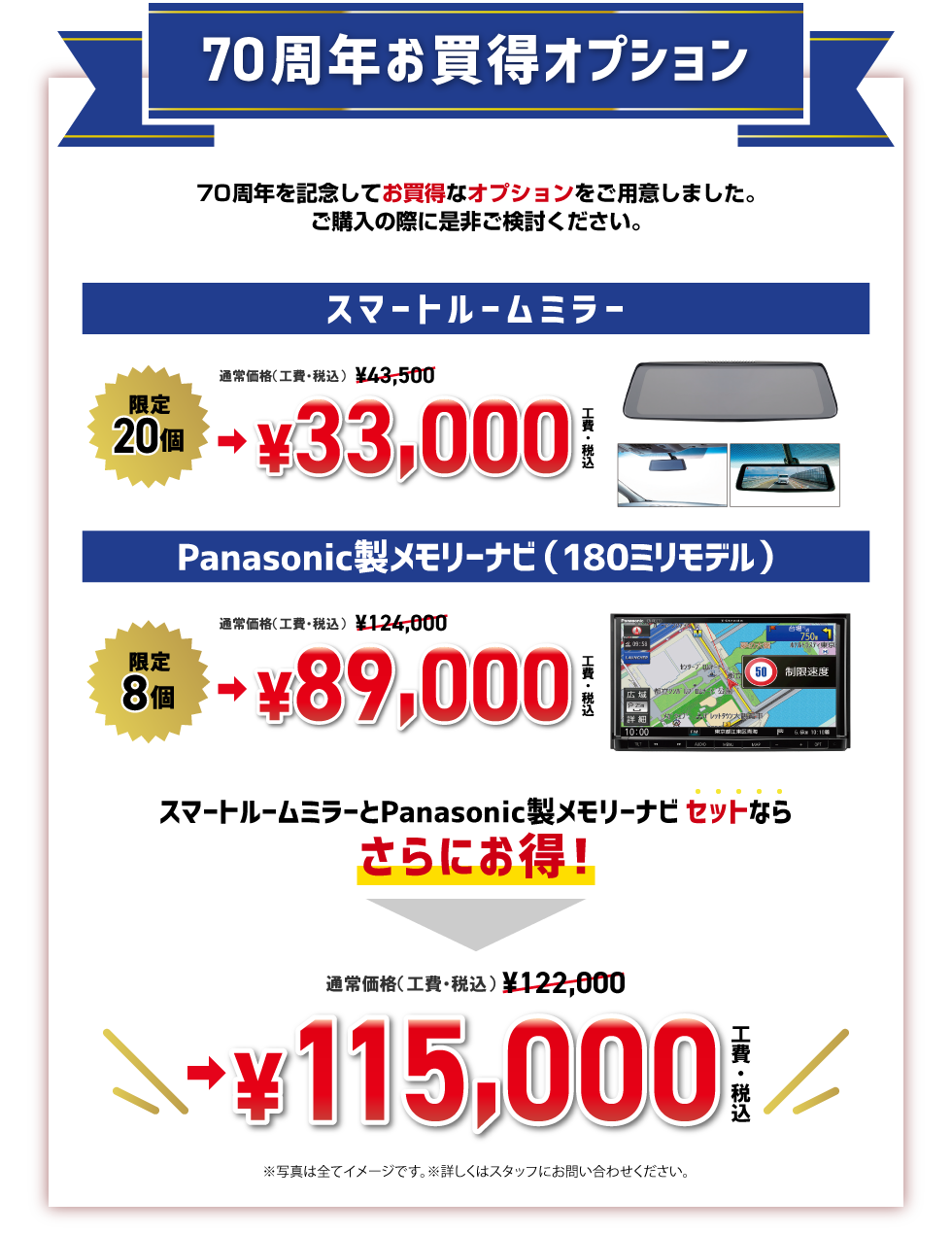 70周年お買得オプション