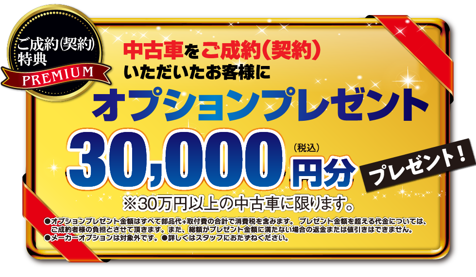 スズキ純正オプションプレゼント