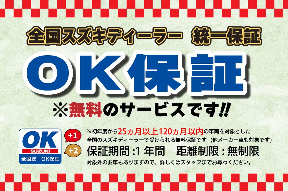 保証期間は１年、距離制限は無制限