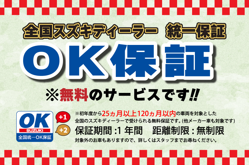 保証期間は１年、距離制限は無制限