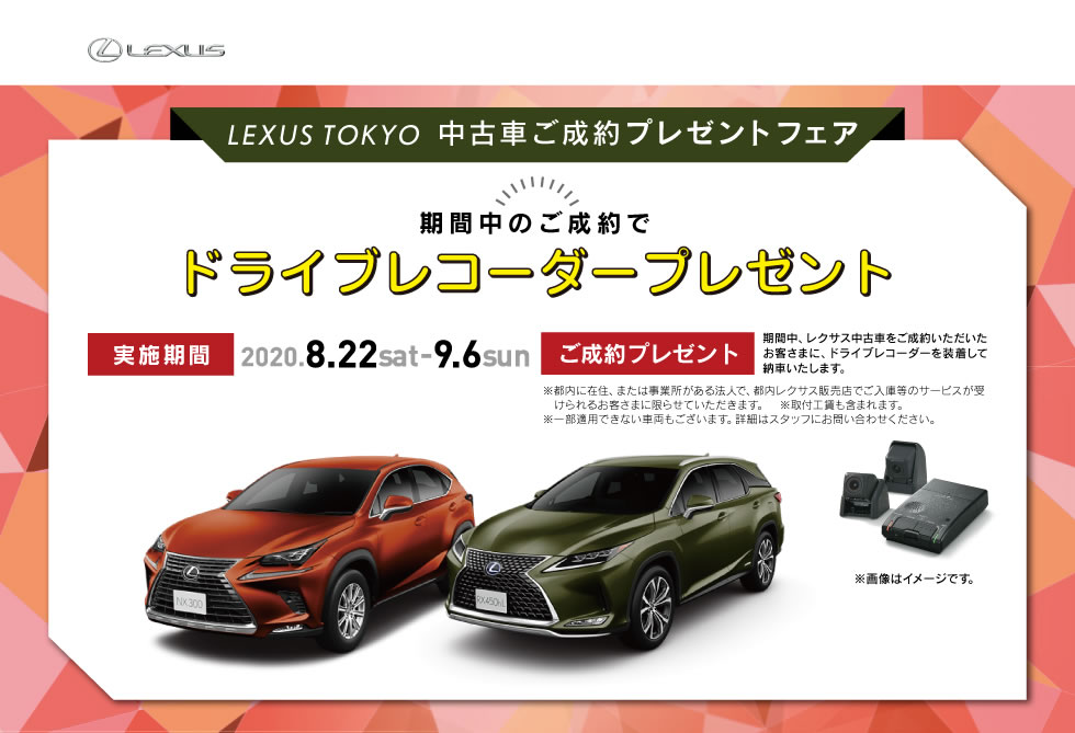 Lexus Tokyo 中古車ご成約プレゼントフェア カーセンサーエッジnet