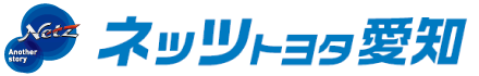 ネッツトヨタ愛知