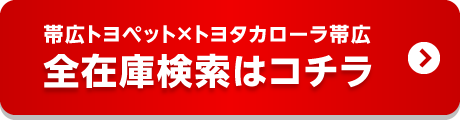 総在庫検索