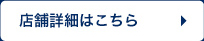 Volkswagen浜松 認定中古車センター 店舗詳細はこちら